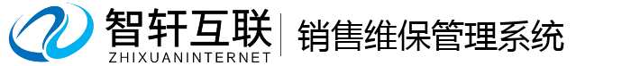 维保管理系统