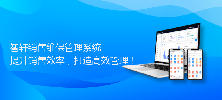维保管理系统